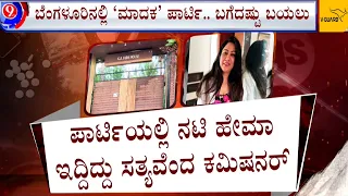 TV9 Nimma Newsroom | 21st May 2024 | Full | Pen Drive Case | LokSabha Elections Phase 5 | Rave Party