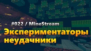 #022 Ферма визер скелетов - новый фэйл [Приватный сервер MineStream]