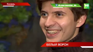 Белый ворон - ТНВ