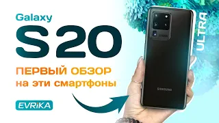 Samsung Galaxy S20, S20+ и S20 Ultra - ТАКОГО ЕЩЕ НЕ БЫЛО. Лютое 8К, 120HZ, 64/108MP... Первый обзор