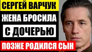 В 40 жена бросила его с дочерью, а в 48 родился сын! Каким стал и как  выглядит сын Сергея Варчука