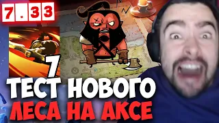 STRAY ТЕСТИТ НОВЫЙ ЛЕС И НОВОГО АКСА 7.32 ! СТРЕЙ 4500 ММР ! carry mid dota 2 ! Лучшее со Стреем