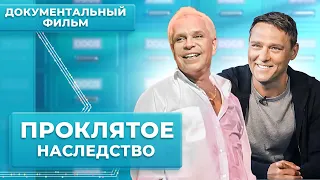 "Проклятое наследство" или "Битва на поминках". Жизнь звезд после смерти