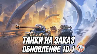 Танки на заказ!  (Вся информация в описании) | Tanks Blitz