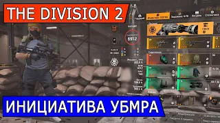 DIVISION 2.  УМБРА: СРАВНЕНИЕ С БОЕВИКОМ, АКТУАЛЬНОСТЬ, СЛОВОБЛУДСТВО О ХОТЕЛКАХ