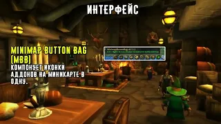 Аддоны World of WarCraft Classic 1.12.1