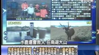 少女翹家南湖大山住19天 讓山友狂冒冷汗的死亡禁地！？ 20140513-01