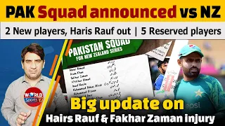 Pakistan Squad announced vs New Zealand | 2 New players, Haris Rauf out | 5 Reserved players