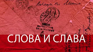 Ко Дню Победы. Инсталляция «Слова и слава».