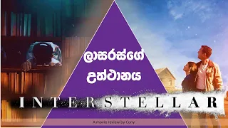 Interstellar (2014) Movie Review in Sinhala by Cony (Part 02)