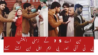 Raay-e-Amma Episode #1-13 February,2021(PMLN Daska Rally)