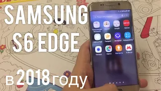 Samsung s6 edge спустя 3 года