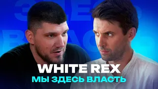 Командир РДК Денис «White Rex» Никитин‎: легализация ультраправых, Путин, Гитлер и фашизм