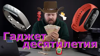 Гаджет десятилетия