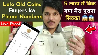 Live देख लो 5 Lakhs में बिक गया मेरा पुराना सिक्का__Lelo old coins buyer ka phone numbers