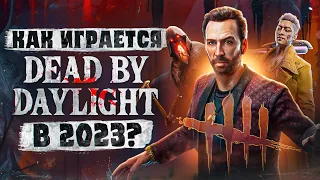 Как играется Dead by Daylight в 2023