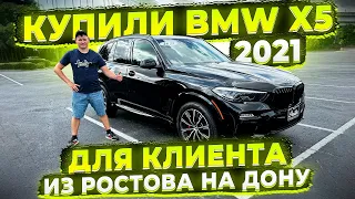 Осмотр перед погрузкой ! BMW X5 2021 из США ! Для Клиента из Ростова на Дону ! от Флорида 56