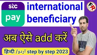 How To Add Beneficiary in Stc Pay | Stc Pay Me International Beneficiary Kaise Add Karen | 2023