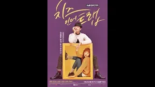 Сыр в мышеловке | Cheese in the Trap | 치즈 인 더 트랩 клип