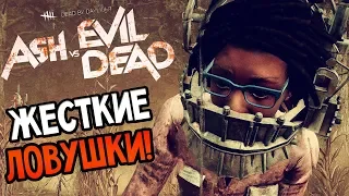 Dead by Daylight ► ЖЕСТОКИЕ ЛОВУШКИ!