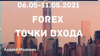 06.05-11.05.21USDRUB,EURRUB,EURUSD,GBPUSD, AUDUSD,NZDUSD,USDCAD, USDCHF, USDJPY,USDRUB,GOLD,$,S&P500