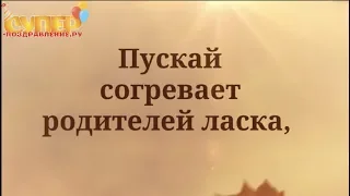 Детское поздравление с Днем Рождения осеннее super-pozdravlenie.ru