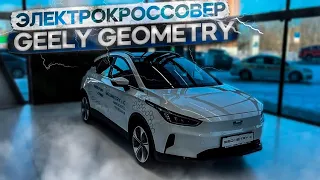 АВТОСАЛОН  Geely НОВЫЙ ЭЛЕКТРОКАР Geely Geometry C