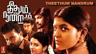 Theethum Nandrum Tamil Romantic Thriller Full Movie | Aparna Balamurali | Rasu Ranjith | Lijimol