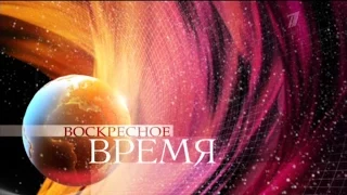 «Воскресное Время» с Ирадой Зейналовой 21 06 2015