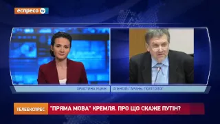 "Пряма мова" Кремля. Про що скаже Путін?