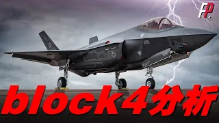 F-35性能逼近六代機！Block4升級計畫，成功研發增強型動力和冷卻系統EPACS，替換PTMS，冷卻速率提升2.5倍，戰力提升一倍。|NGAD|美空軍|變迴圈發動機|F-135|F119|