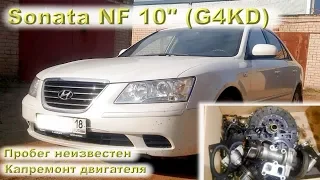 Hyundai Sonata NF 2010 (G4KD): Капремонт двигателя для 2-го владельца