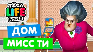 ДОМ ЗЛОЙ УЧИЛКИ МИСС ТИ в Тока Бока 😡 Toca Life World