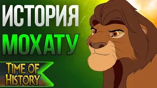 Король Лев: Каким был прадедушка Симбы? (теория)