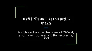 Psalm 18 Zabur/Tehillim Sephardi Hebrew Canting/Recitation with English