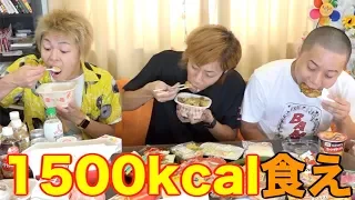 【ピタリ賞100万円】1500kcalちょうどを目指して飯を食え！