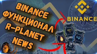Binance - инструменты которыми пользуюсь | R-planet новости