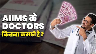 Salary of a Doctor at  AIIMS | How Much AIIMS Doctors Earn | Doctors income | #salaryataiims