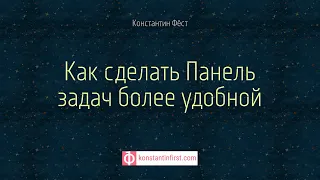 Как сделать Панель задач более удобной