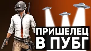 PUBG Twitch Катка | Пришелец в ПУБГ #33