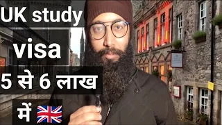 UK study visa in 5 to 6 lakhs 🇬🇧