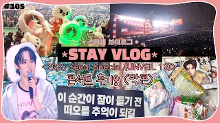 (eng) STAY VLOG | 막콘 후기 • 럭드 • 뒷풀이 • 나눔 종합선물세트🎸𝙎𝙩𝙧𝙖𝙮 𝙆𝙞𝙙𝙨 𝟮𝟬𝟮𝟯 𝙎𝙚𝙤𝙪𝙡 𝙎𝙥𝙚𝙘𝙞𝙖𝙡 (𝙐𝙉𝙑𝙀𝙄𝙇 𝟭𝟯)’ 스트레이키즈 콘서트