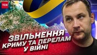 Донецьк впаде раніше, ніж Маріуполь! Як звільнятимуть Крим? | Михайло Макарук