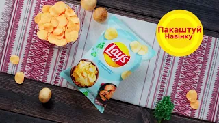 Новый Lay’s со вкусом драников — специальная версия для Беларуси