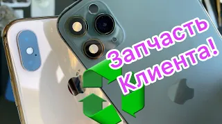 Запчасть Клиента!