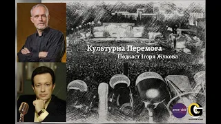 "Культурна Перемога" Ігоря Жукова: Леонід Мачулін. Війна, Бекетов, "Майстер радіо" 30 років, "Тоніс"