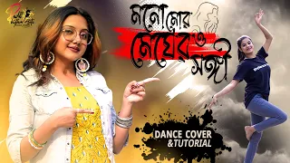 MONO MOR MEGHERO SANGI DANCE COVER | DANCE WITH RHYTHM ARTS | SUNNY-TULIKA | RAGHAV CHATTERJEE