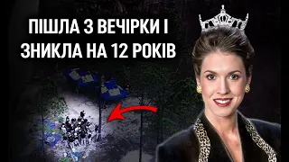 Вбивство королеви краси розкрито через 12 років!