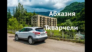 Город-призрак Ткварчели. Часть 7