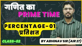 Percentage-01 | Maths By Abhinav Rajput | Complete Maths Basic to Advance | Class-02